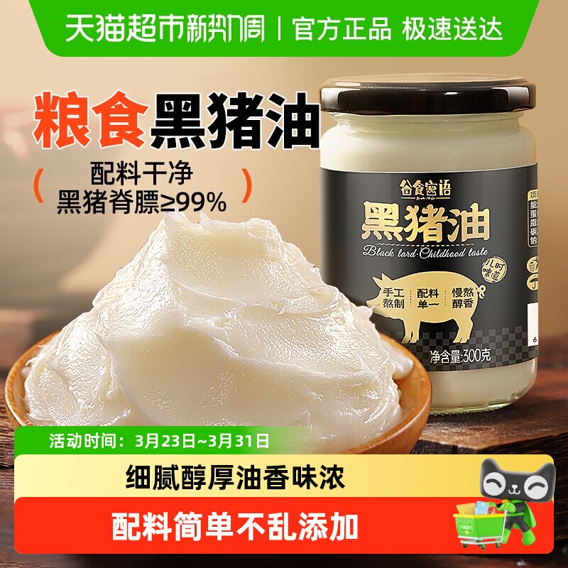 谷食密语食用黑猪油猪板油拌面粉蛋黄酥广式月饼烘焙专用