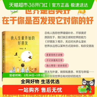 我人生最开始的好朋友 蔡崇达新书 皮囊命运草民正版书籍