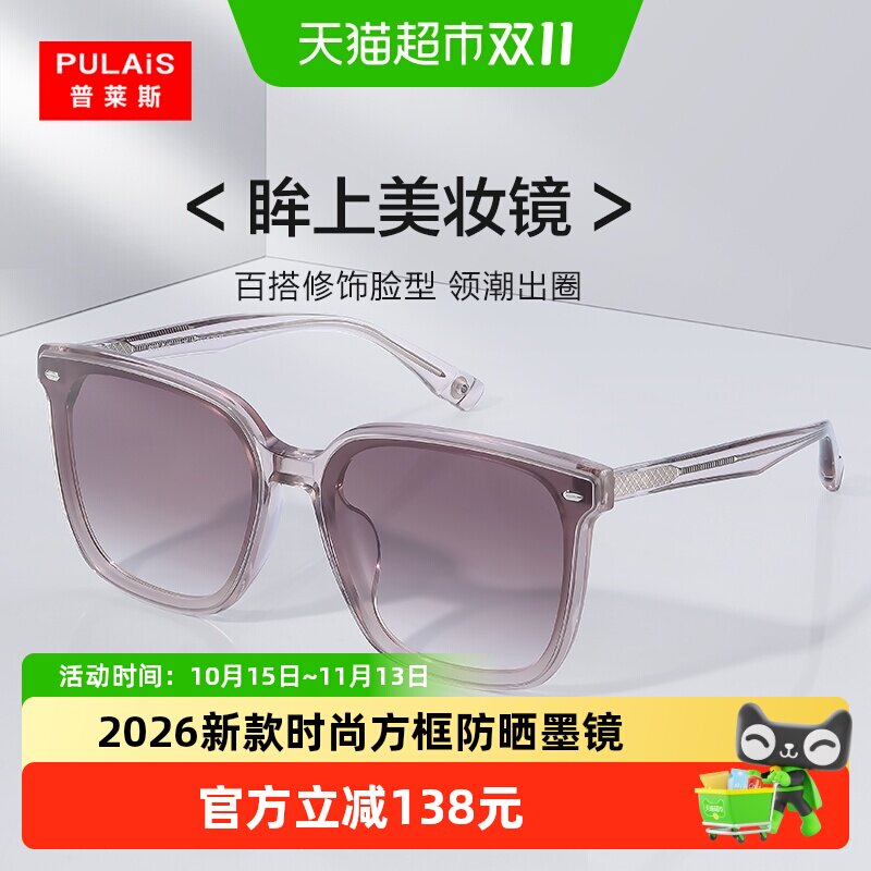 普莱斯墨镜女款2026新款时尚方框防紫外线防晒开车专用太阳眼镜男