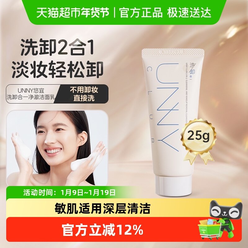 unny club洗面奶干油皮敏感肌温和洁面洗卸合一深层清洁保湿男女