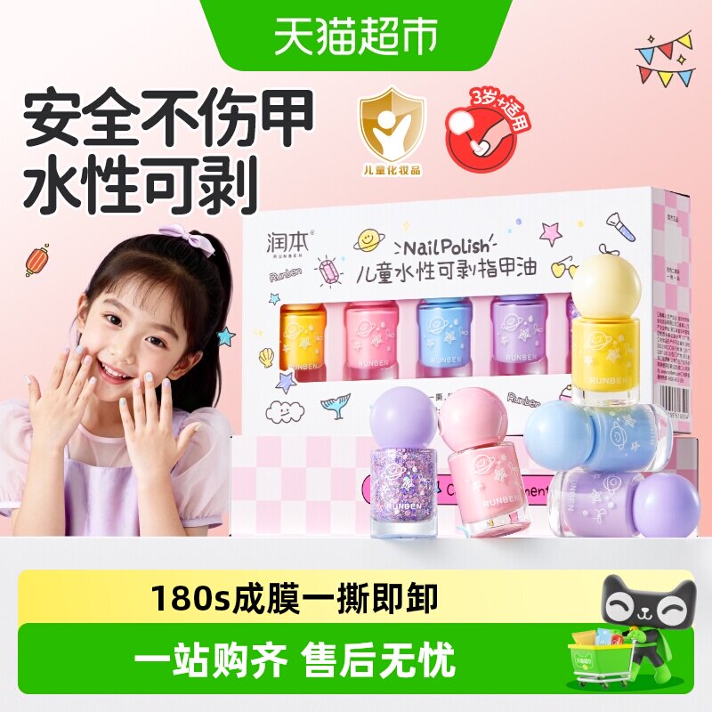 润本儿童指甲油水性无味女孩可撕拉宝宝化妆品礼盒送礼物美甲油