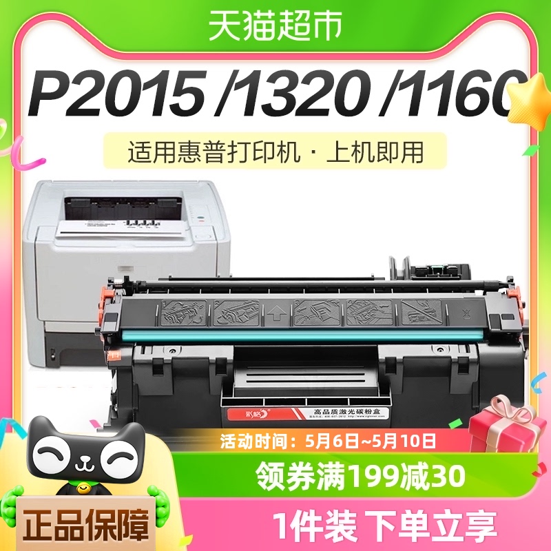 彩格适用惠普Q7553A硒鼓P2015d 49A 53A 1160 1320n打印机Q5949a 办公设备/耗材/相关服务 硒鼓/粉盒 原图主图