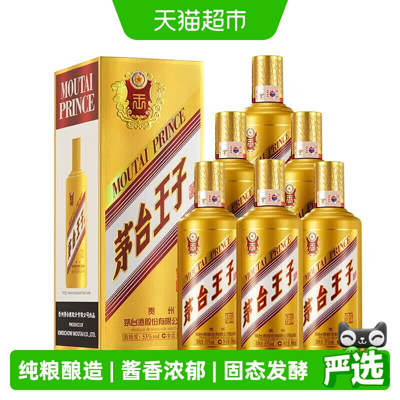 茅台王子酒金王子酱香型高度白酒53度纯粮酿造送礼自饮收藏整箱Y