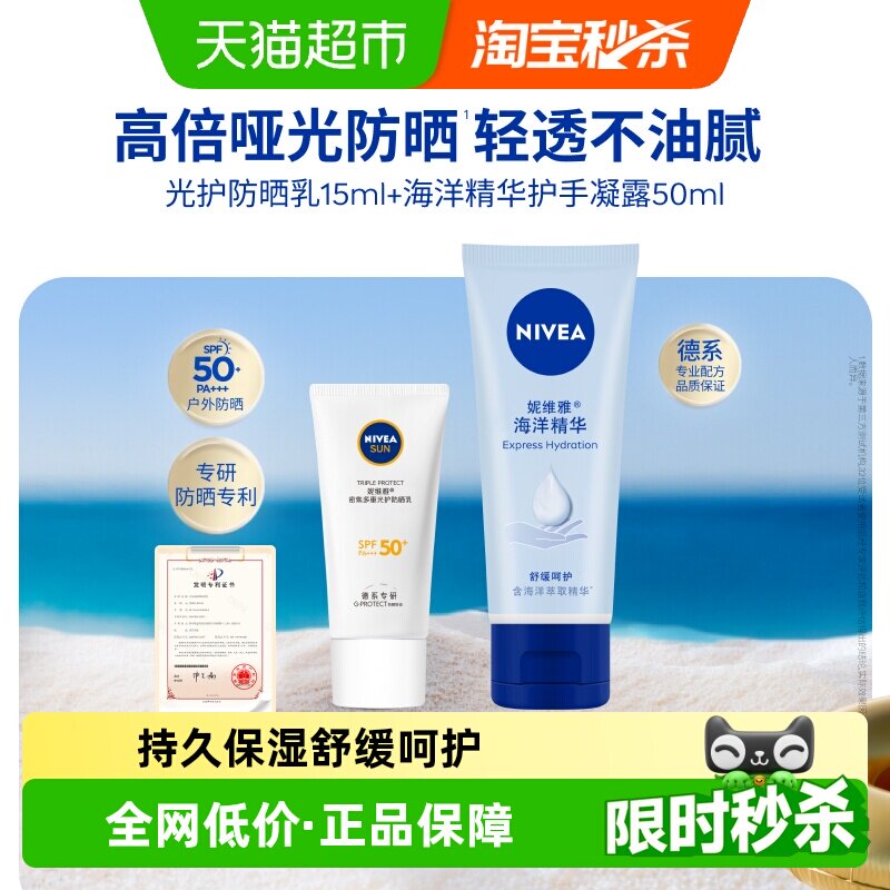 妮维雅海洋精华护手霜滋润保湿防干裂粗糙干燥抹擦手油清爽护肤