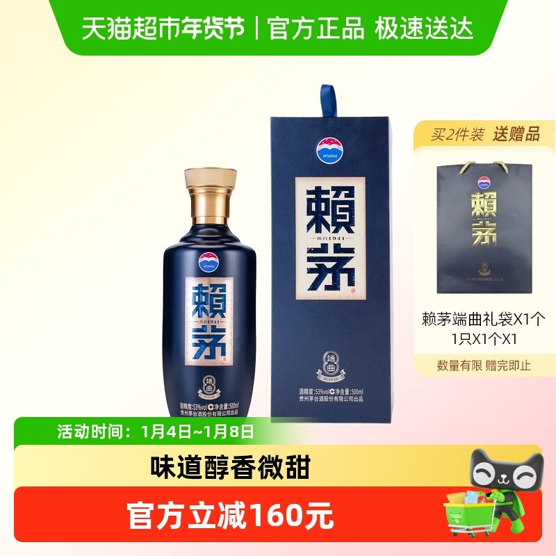 茅台赖茅白酒端曲2.0雅韵版53度500ML*1酱香型家用宴请【无礼袋】