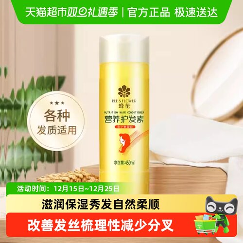 蜂花修复干枯滋润护发素