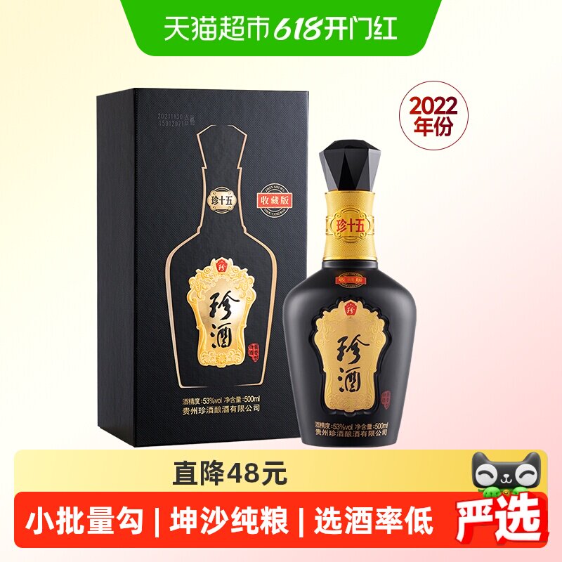 【年份老酒】贵州珍酒珍十五收藏版酱香白酒500ml*1单盒(2022年)