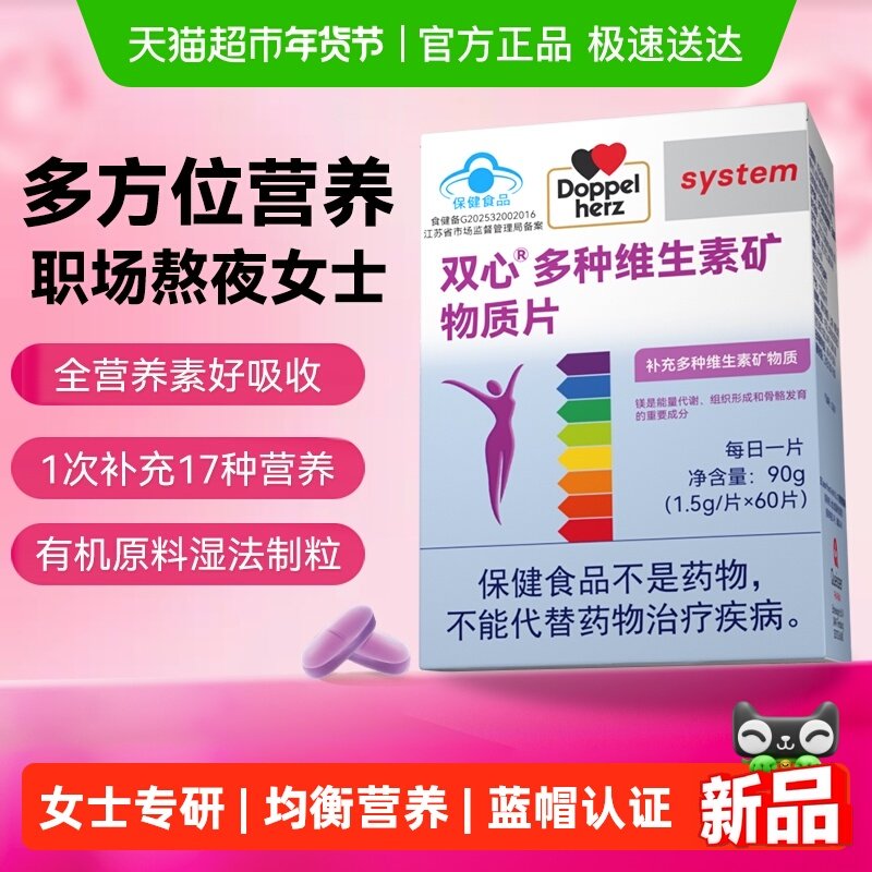 德国双心女士复合维生素多种维生素B族钙镁锌VaVcVe铁叶酸,淘宝优惠券,粉丝福利购,淘宝优惠卷