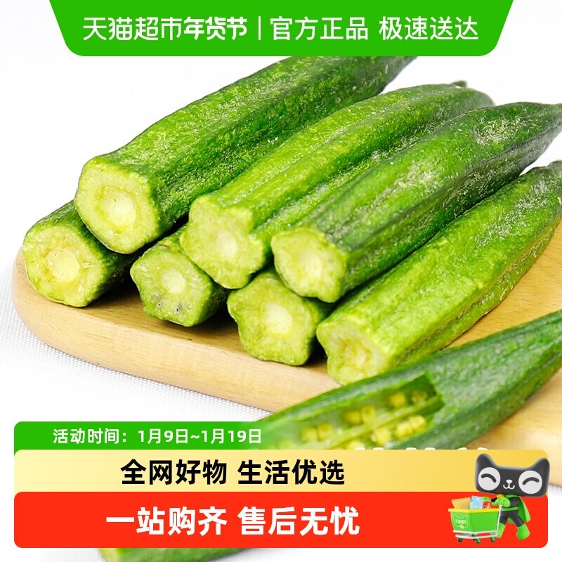 【顺丰】秋葵脆即食黄秋葵干脱水蔬菜孕妇冻干果蔬脆休闲零食小吃