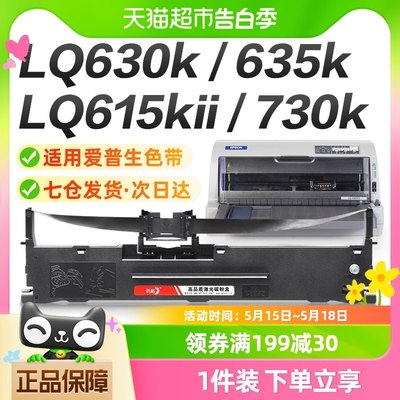 适用爱普生LQ630k色带615K打印机