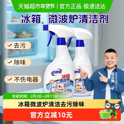 老管家冰箱清洁剂500g×2瓶