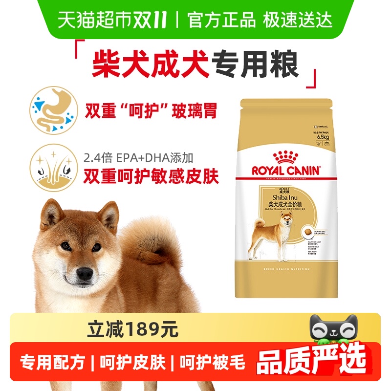 皇家狗粮成犬6.5kg柴犬专用