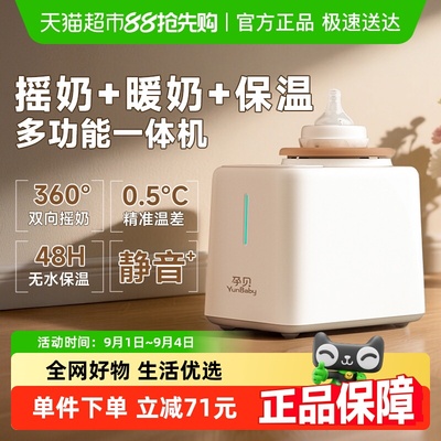 孕贝多功能保温暖奶摇奶器F29