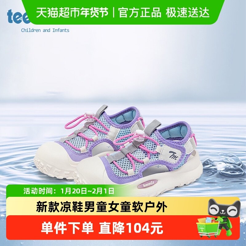 天美意童鞋2025夏季新款凉鞋男童女童软户外运动潮休闲鞋沙滩鞋,童鞋/婴儿鞋/亲子鞋,凉鞋,淘宝优惠券,粉丝福利购,淘宝优惠卷