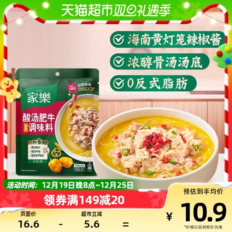 家乐酸汤肥牛私厨酱酸菜鱼米线金汤酱调味火锅底料95g1袋