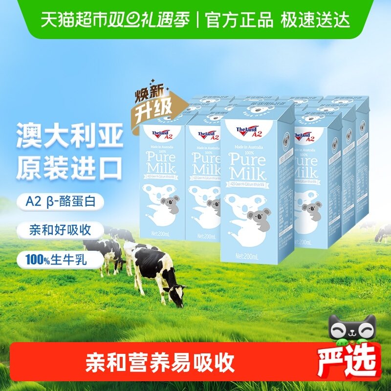 纽仕兰进口A2纯牛奶200ml×12盒