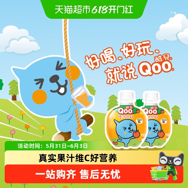 美汁源「酷儿」Qoo橙汁果汁饮料
