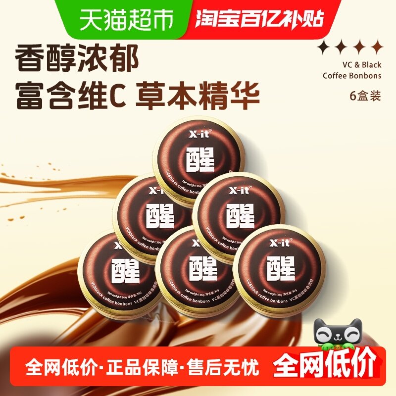 X-it冰咖啡糖果VC香润糖36g×6盒