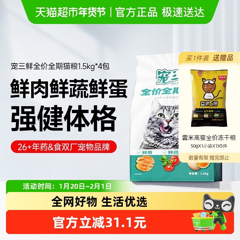 雷米高宠三鲜猫粮成猫幼猫通用全价全期蔬果配方猫粮6kg/12斤,宠物/宠物食品及用品,猫全价膨化粮,淘宝优惠券,粉丝福利购,淘宝优惠卷