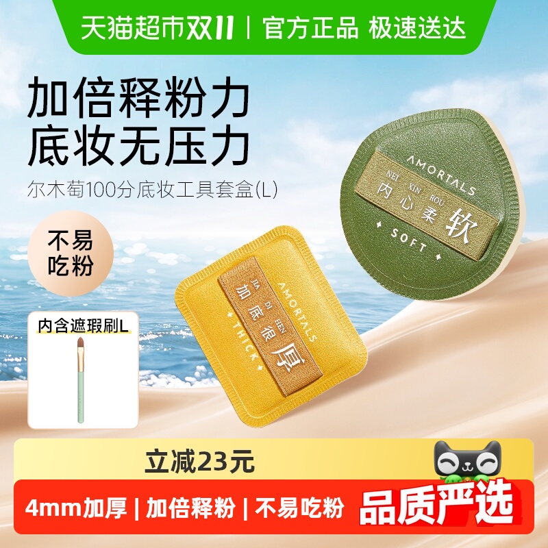 尔木萄100分L美妆蛋粉扑1盒