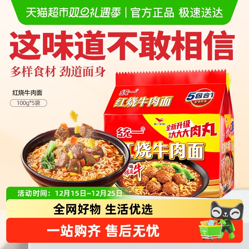 统一100方便面泡面红烧牛肉面速食代餐夜宵宿舍面皮