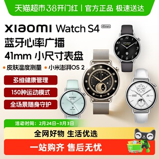 小米Watch S4 41MM智能手表澎湃OS2网络蓝牙血氧健康睡眠