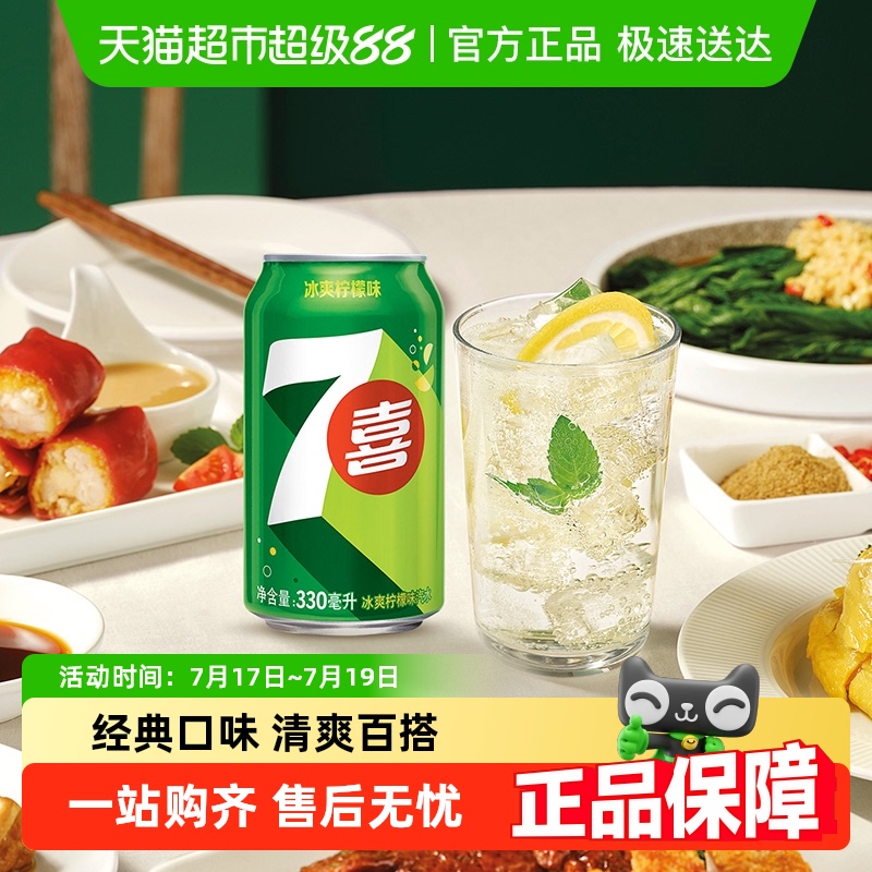 百事可乐7喜美年达碳酸饮料