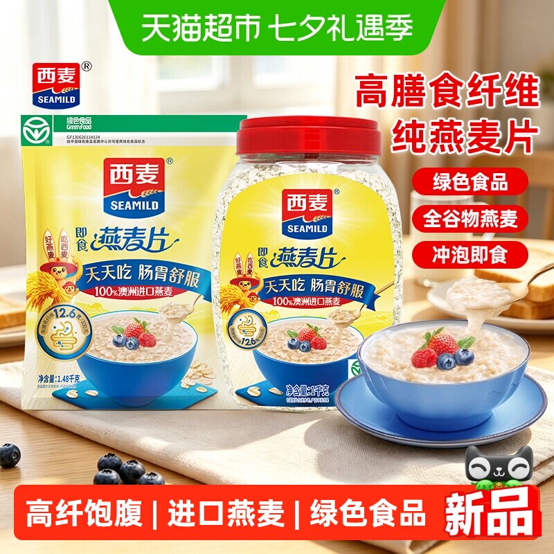 西麦全谷物即食燕麦片安心