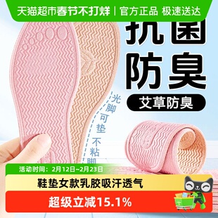 鞋垫女款乳胶吸汗透气抗菌防臭超软不累脚男薄款夏季防痛防滑软底