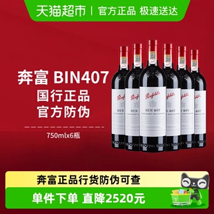 奔富BIN407红酒整箱澳洲进口干红赤霞珠葡萄酒官方正品 国行