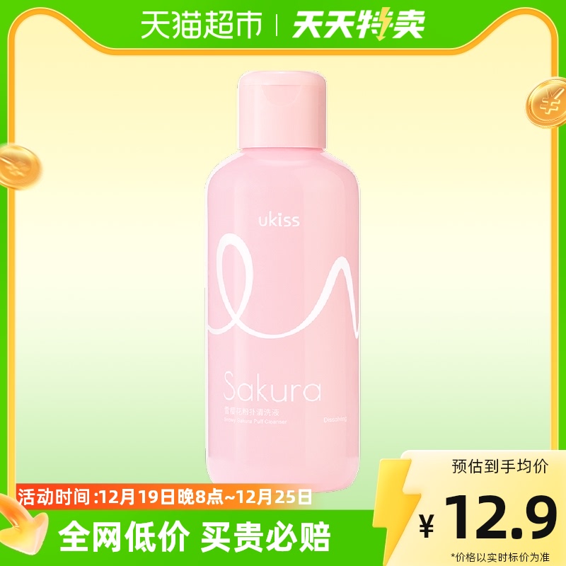 UKISS粉扑清洗剂液美妆蛋化妆刷清洁海绵不吃粉彩妆150ml*1瓶