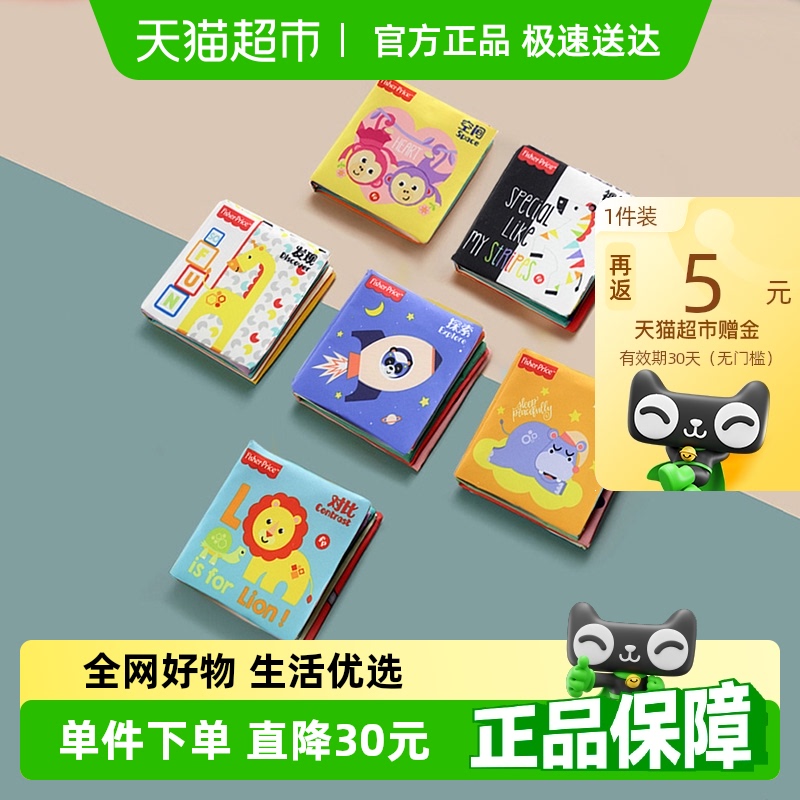 费雪婴幼儿早教布书男孩女孩可咬益智玩具宝宝六一儿童节礼物礼盒