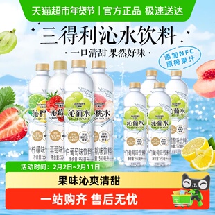 SUNTORY三得利沁葡水沁桃清透酸甜果味饮料添加新西兰蜂蜜NFC果汁