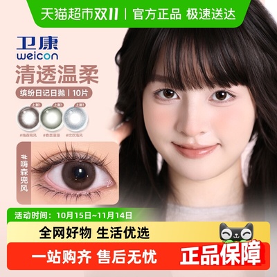 卫康美瞳日抛彩色隐形眼镜