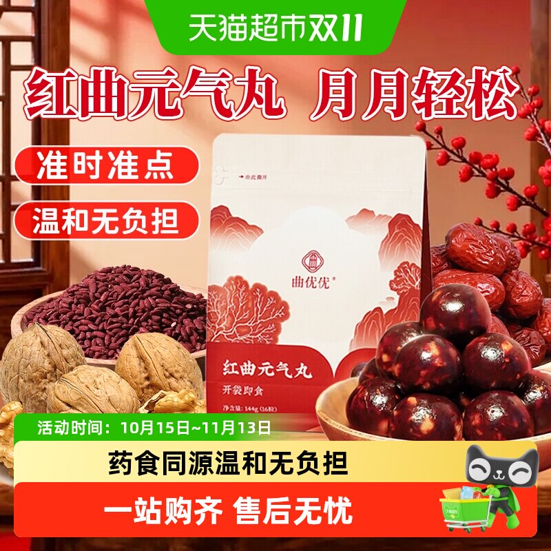 红曲元气丸无蔗糖养生丸女生调理滋补五红红枣糕点好气色养生零食