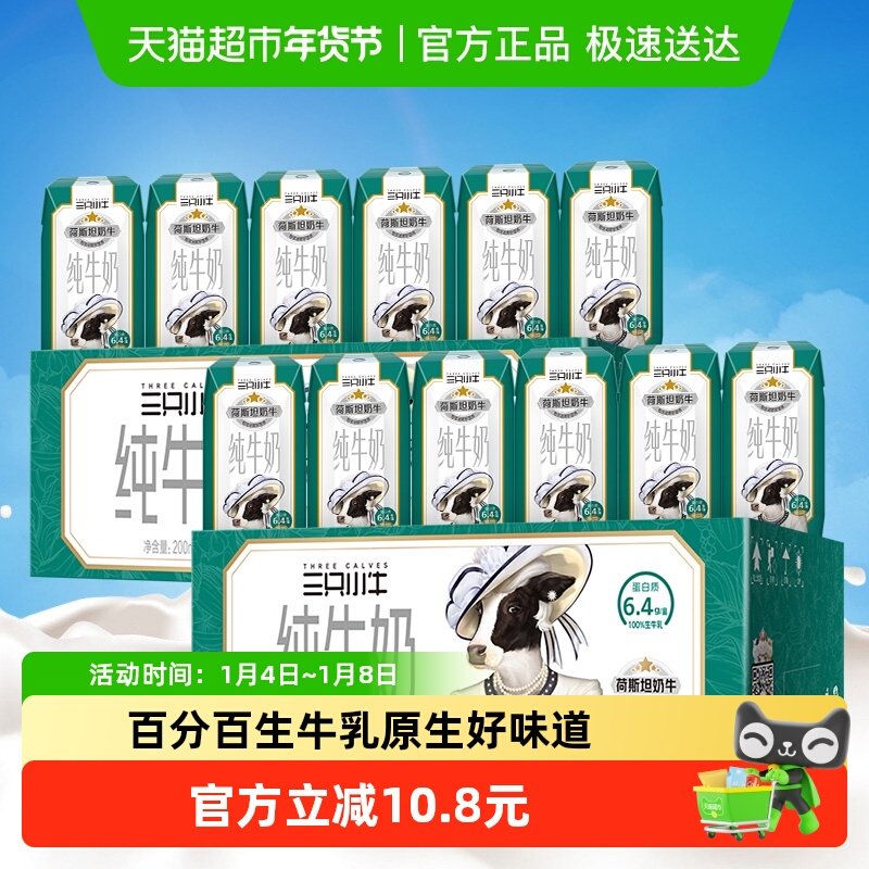 现代牧业三只小牛纯牛奶200mlx24盒x2箱营养早餐整箱100%生牛乳
