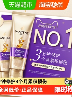潘婷3分钟奇迹发膜级护发素修护损伤改善干枯毛躁柔顺顺滑女正品