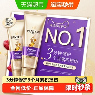 潘婷3分钟奇迹发膜级护发素修护损伤改善干枯毛躁柔顺顺滑女正品