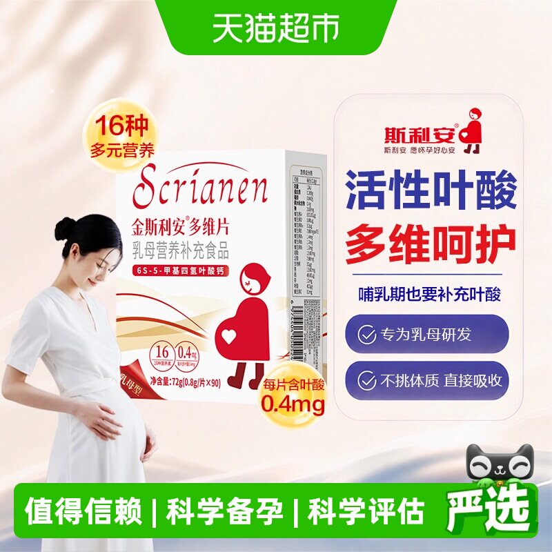 斯利安活性叶酸科学备孕容易吸收图片
