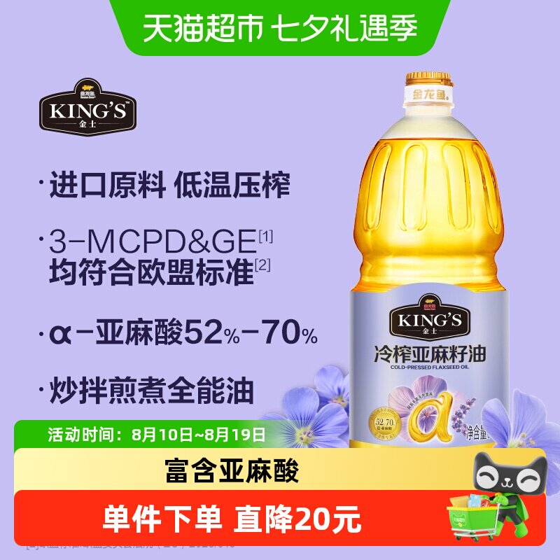 金龙鱼冷榨亚麻籽油1.8L×1瓶