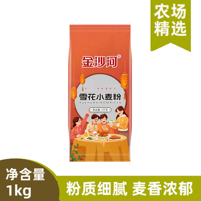 【芭芭农场兑换】金沙河小麦粉1KG