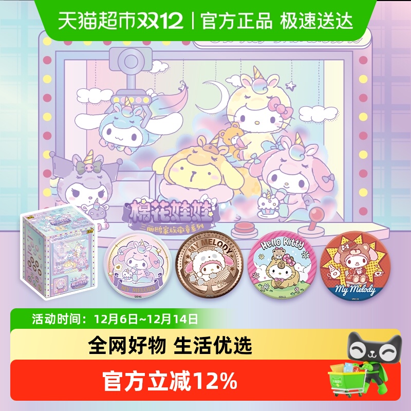 卡游三丽鸥家族徽章棉花娃娃