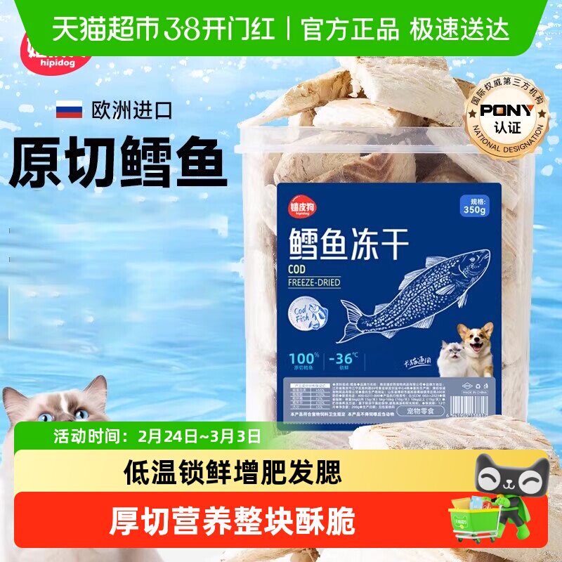 猫零食冻干三文鱼猫咪补充营养大块鳕鱼冻干幼猫营养增肥发腮