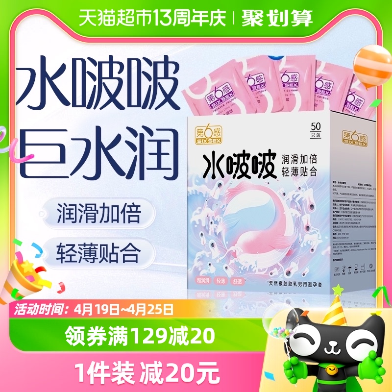 第六感避孕套50只超薄裸入正品官方安全套001byt玻尿酸套套男用