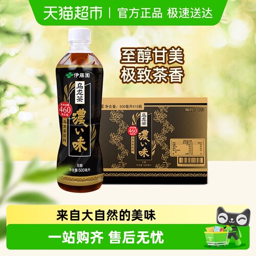 伊藤园乌龙茶饮料