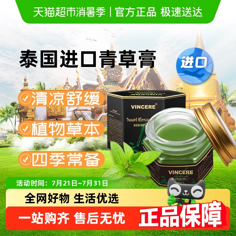 泰国进口青草膏防蚊虫