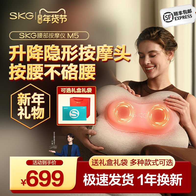 【新年礼物】SKG腰部按摩器M5腰椎神器全自动揉捏热敷靠垫按摩仪,个人护理/保健/按摩器材,腰椎/腰部按摩器（带）,淘宝优惠券,粉丝福利购,淘宝优惠卷