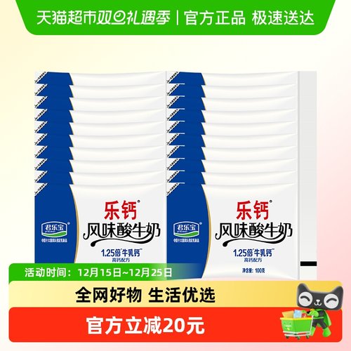 君乐宝乐钙风味酸牛奶酸奶