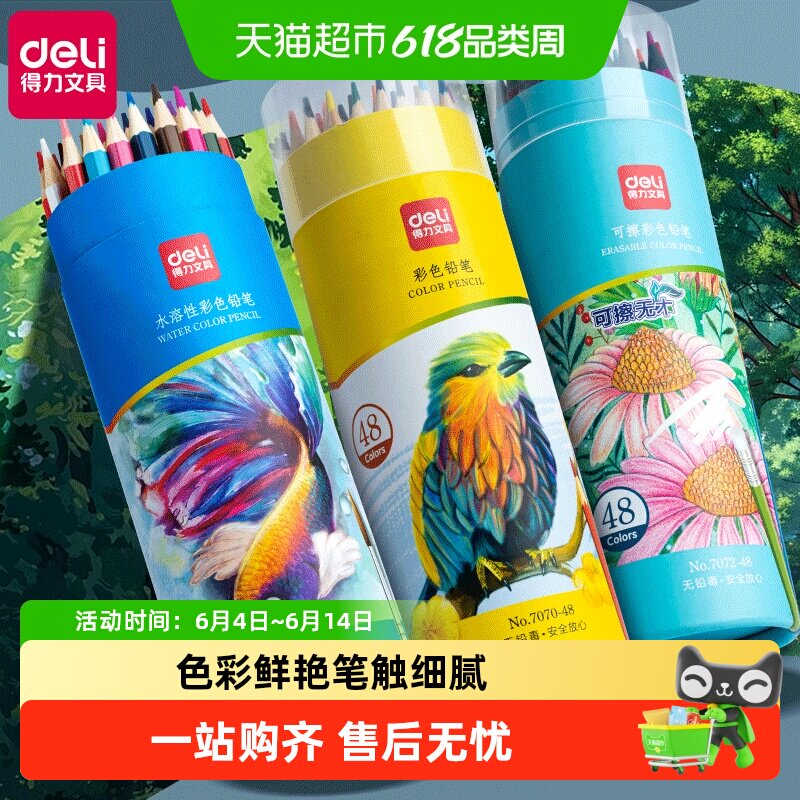 得力可擦彩色铅笔小学生画画儿童素描绘画涂鸦初学画画笔彩笔画笔