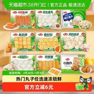 安井速冻火锅食材关东煮麻辣烫鱼豆腐鱼丸子烧烤